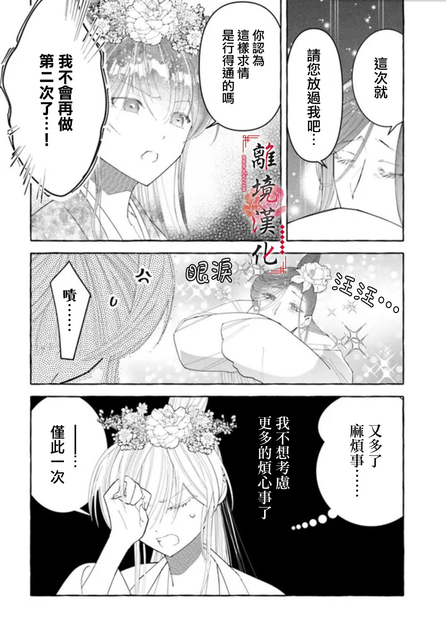 雪花妃傳～藍帝後宮始末記～: 15話 - 第4页