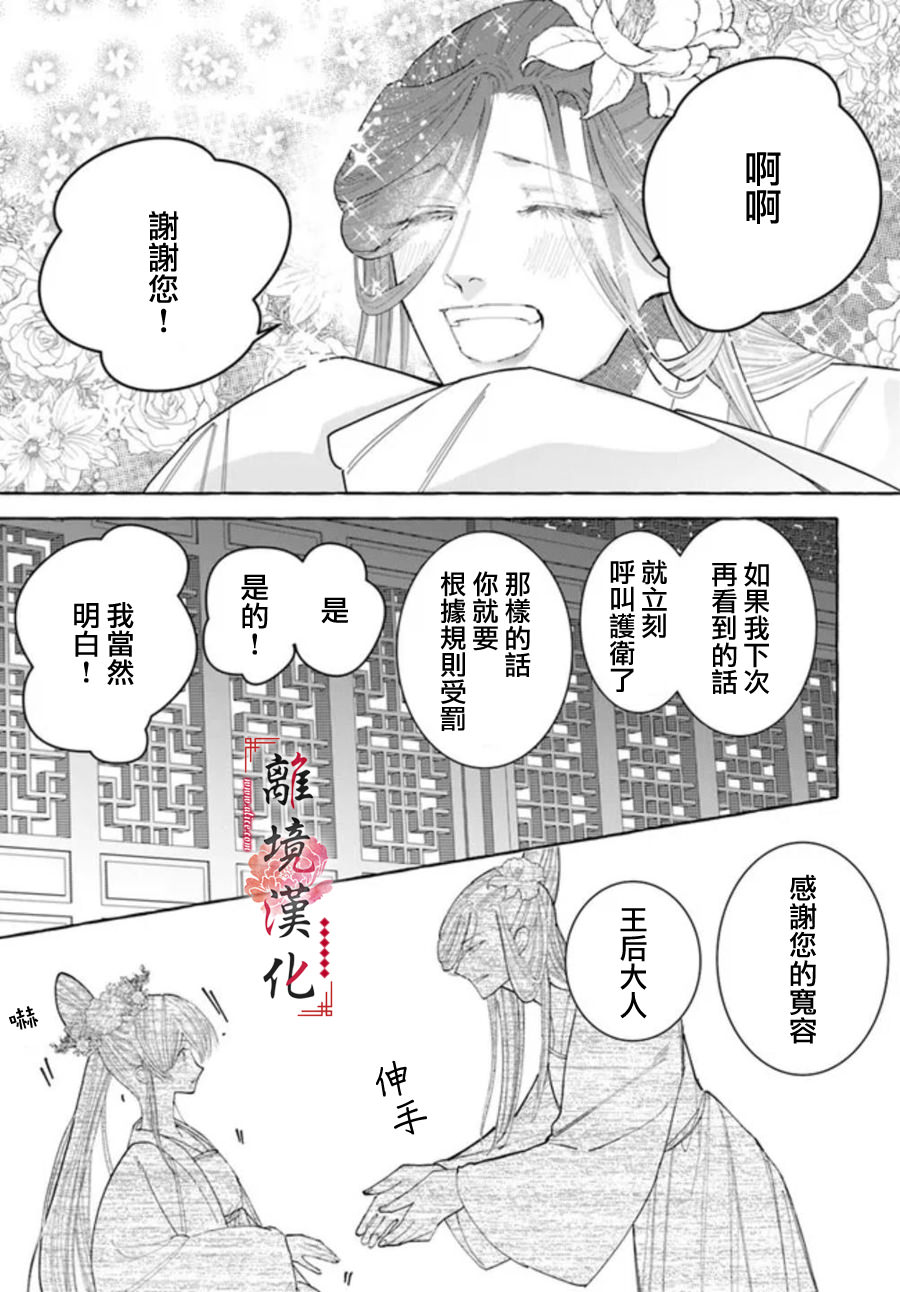 雪花妃傳～藍帝後宮始末記～: 15話 - 第5页