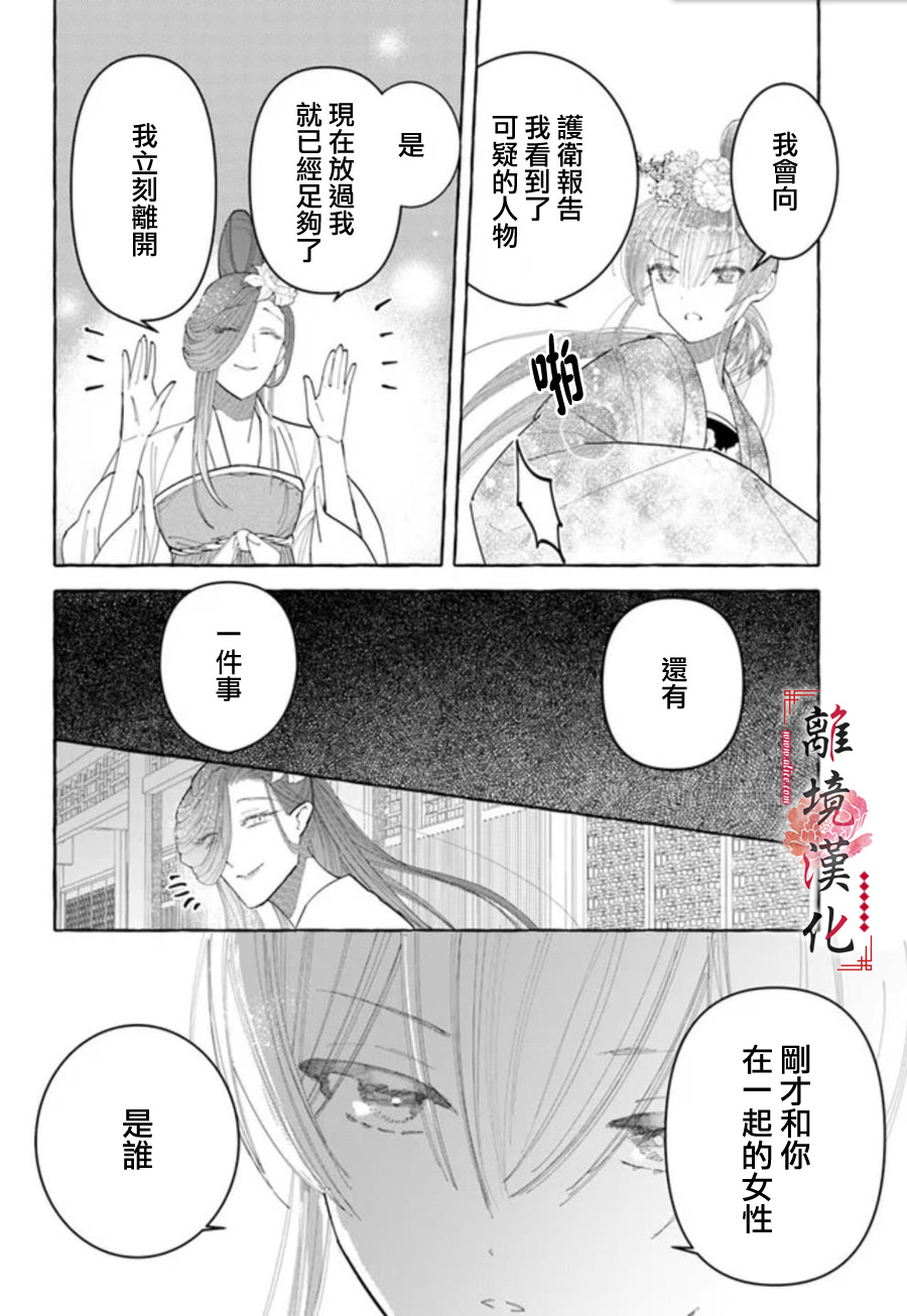 雪花妃傳～藍帝後宮始末記～: 15話 - 第6页