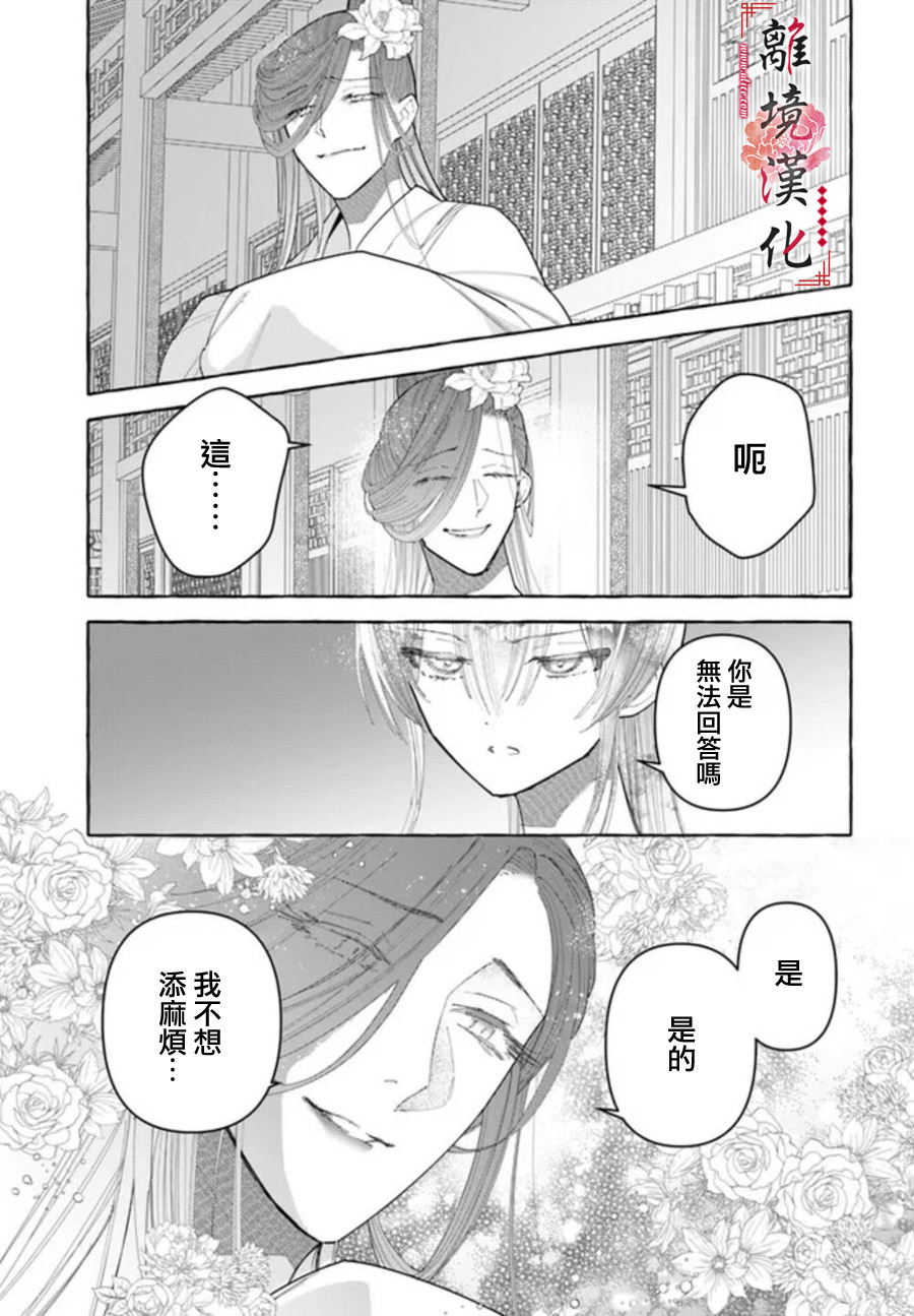 雪花妃傳～藍帝後宮始末記～: 15話 - 第7页