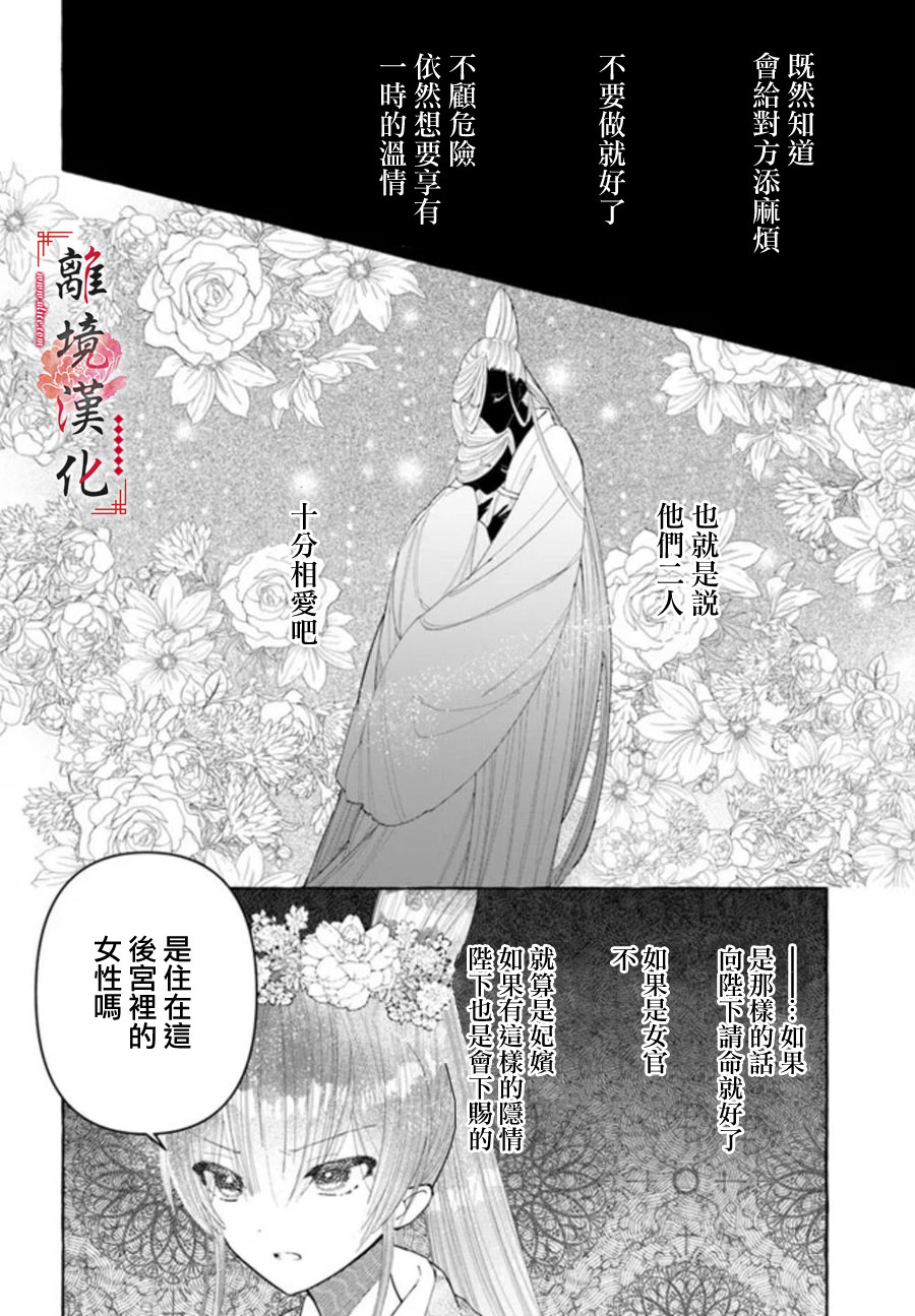 雪花妃傳～藍帝後宮始末記～: 15話 - 第8页