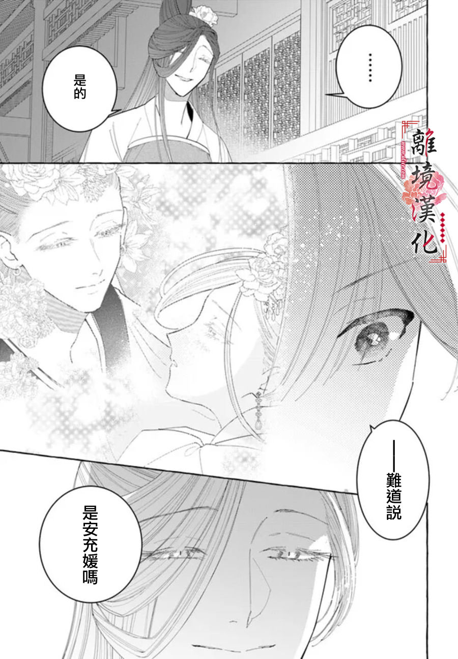 雪花妃傳～藍帝後宮始末記～: 15話 - 第9页