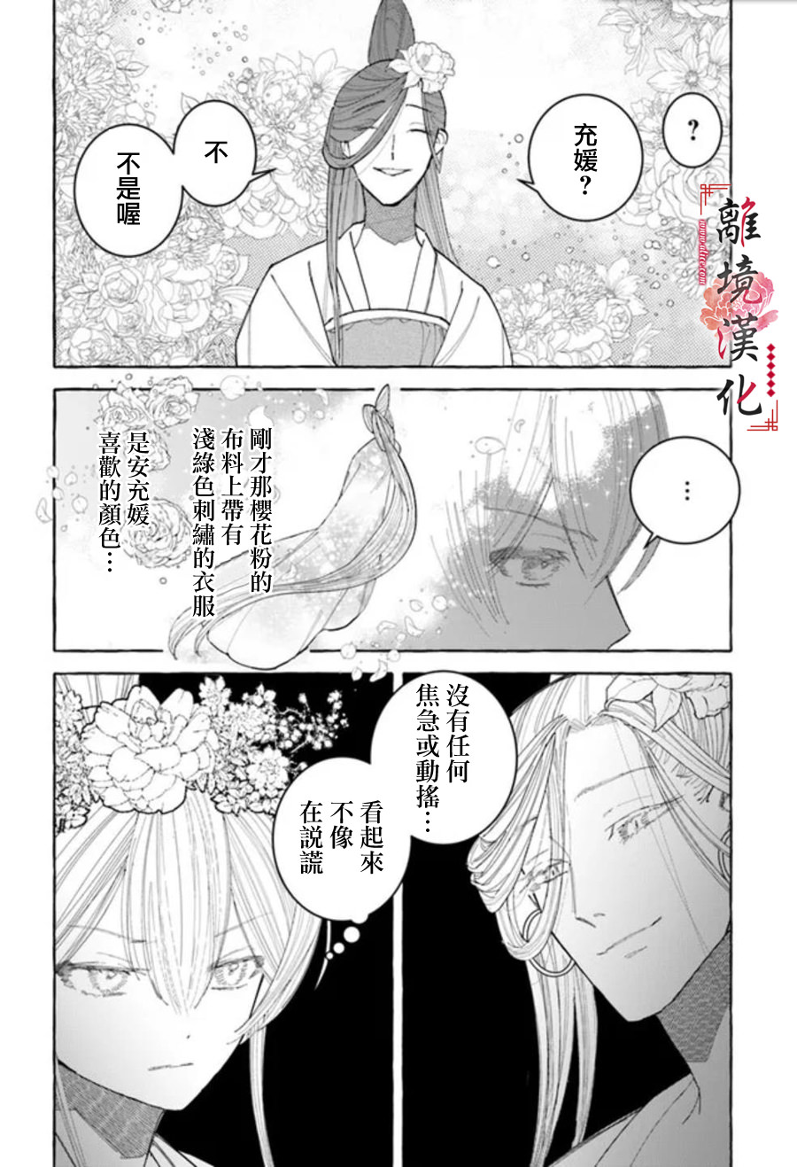 雪花妃傳～藍帝後宮始末記～: 15話 - 第10页