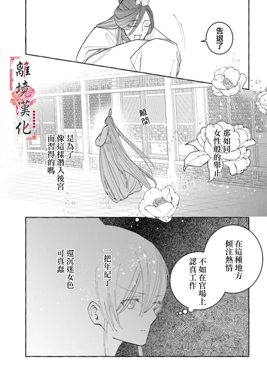 雪花妃傳～藍帝後宮始末記～: 15話 - 第11页