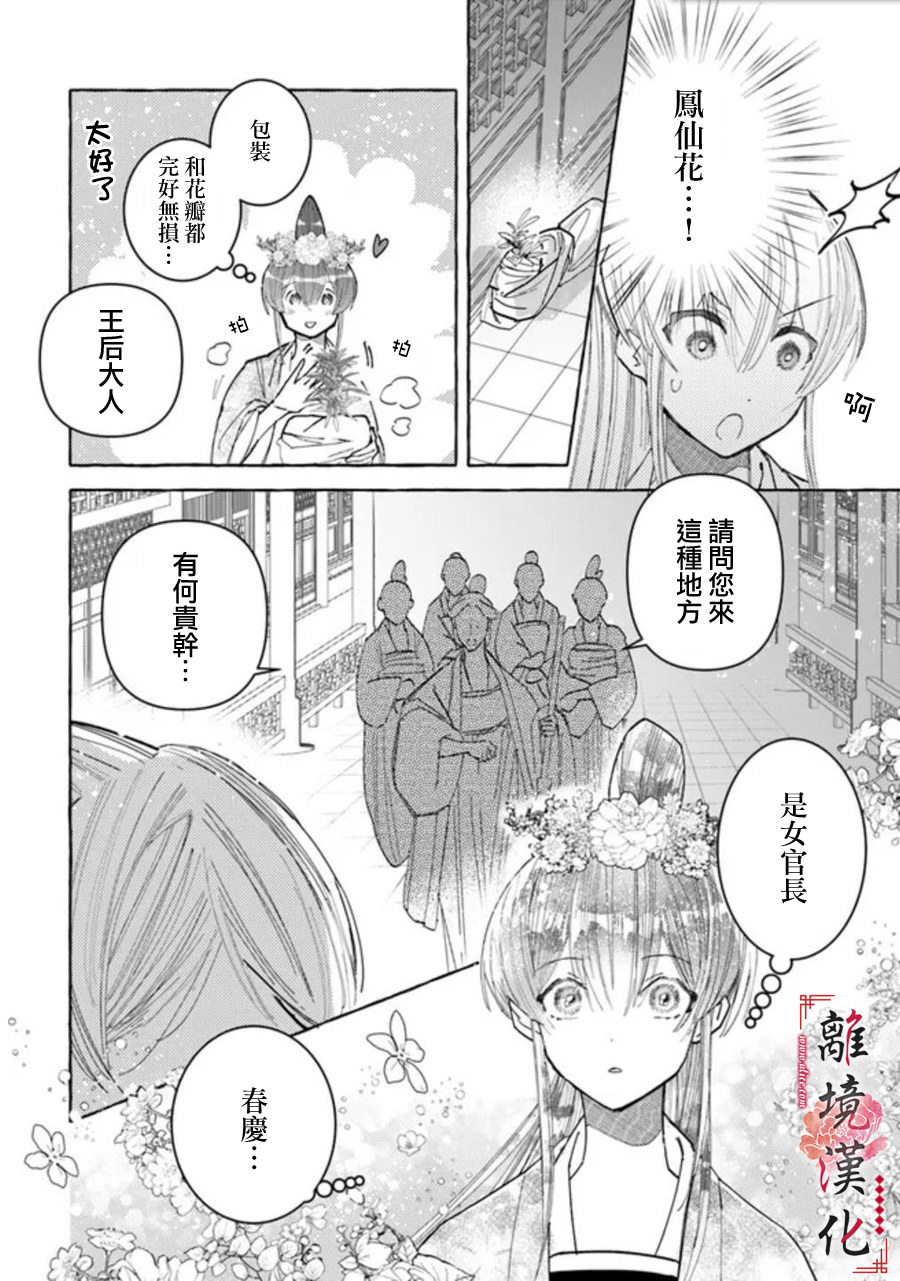 雪花妃傳～藍帝後宮始末記～: 15話 - 第12页