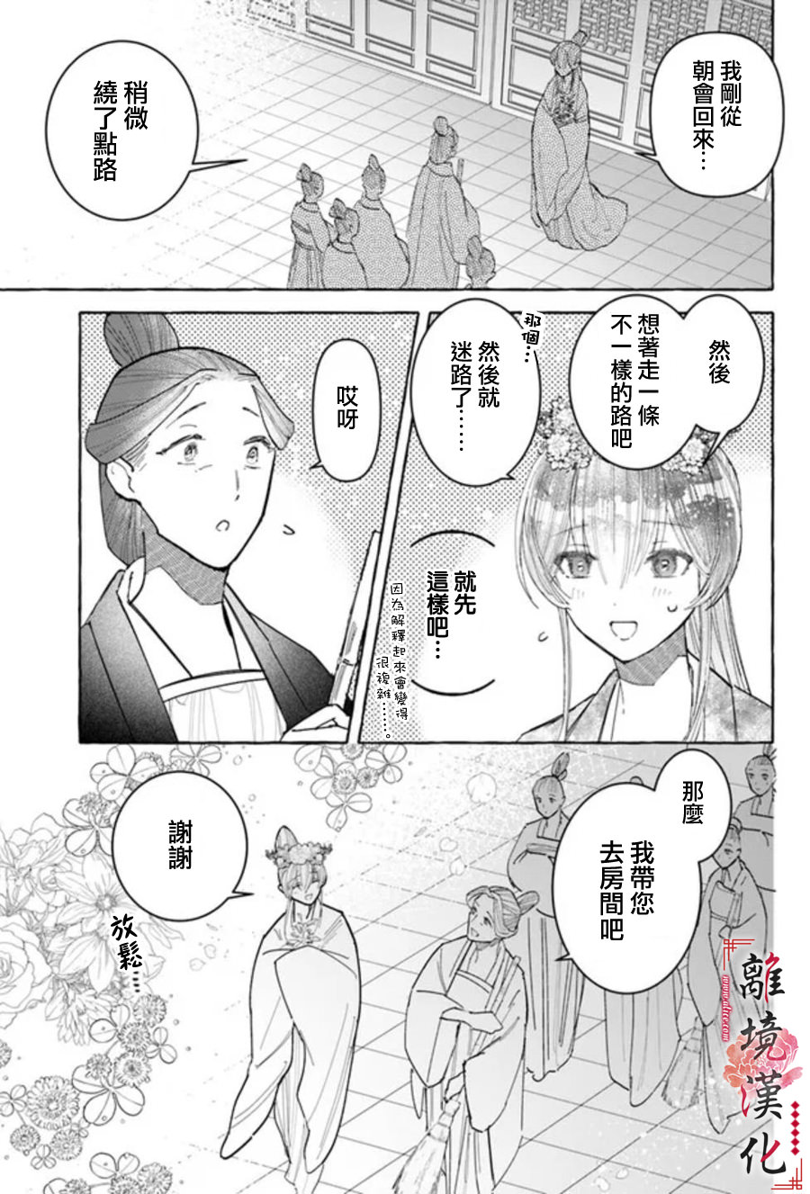 雪花妃傳～藍帝後宮始末記～: 15話 - 第13页