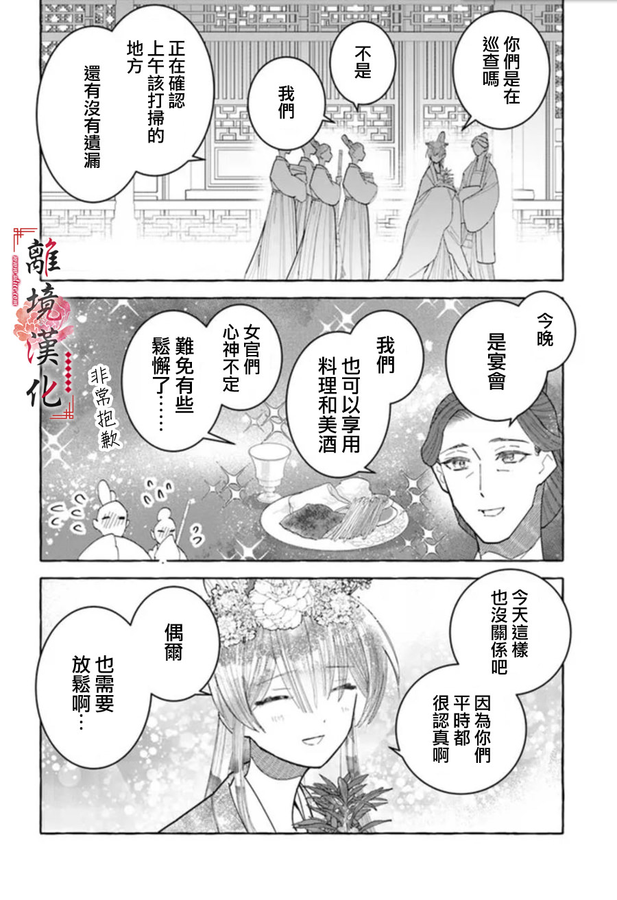 雪花妃傳～藍帝後宮始末記～: 15話 - 第14页