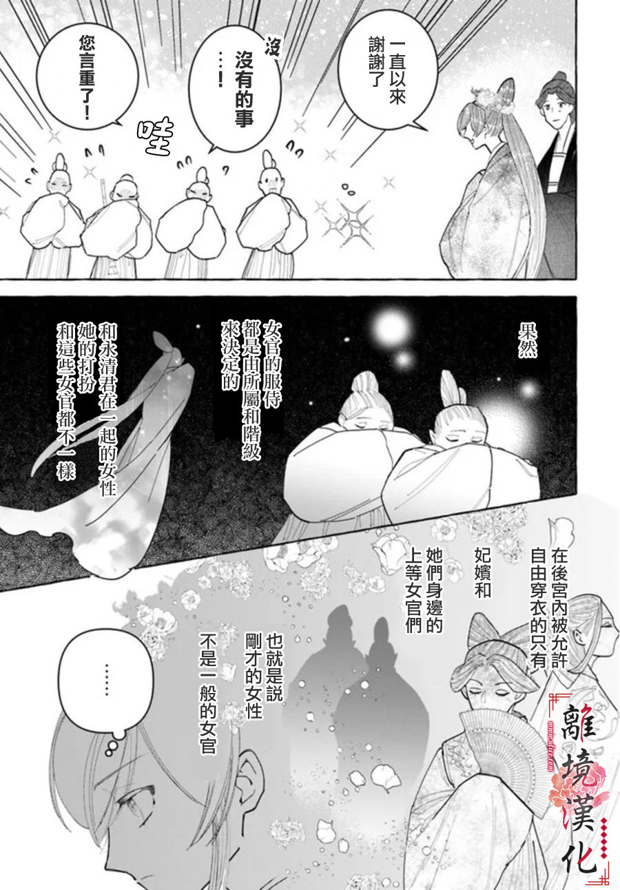 雪花妃傳～藍帝後宮始末記～: 15話 - 第15页