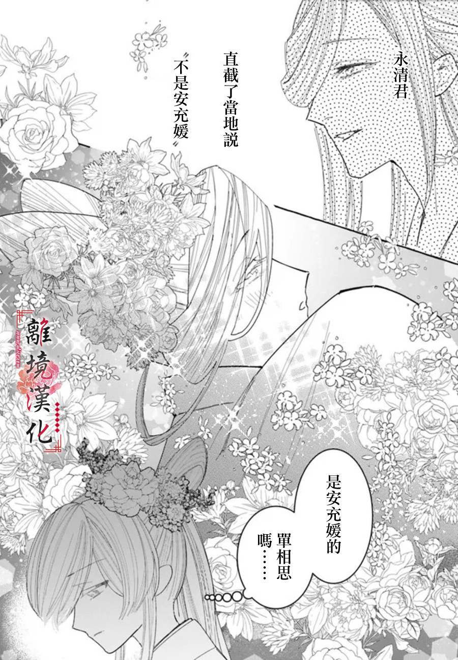 雪花妃傳～藍帝後宮始末記～: 15話 - 第16页