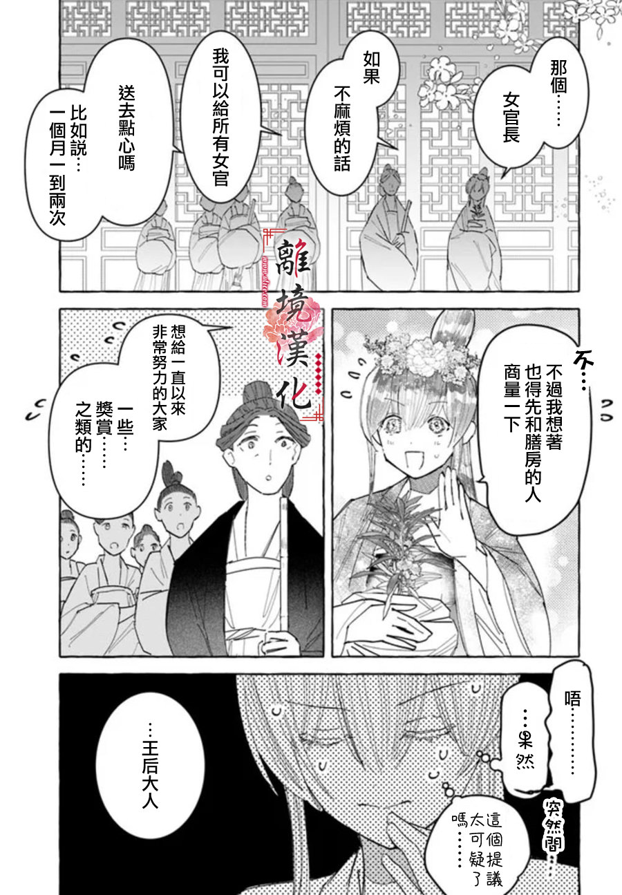 雪花妃傳～藍帝後宮始末記～: 15話 - 第17页