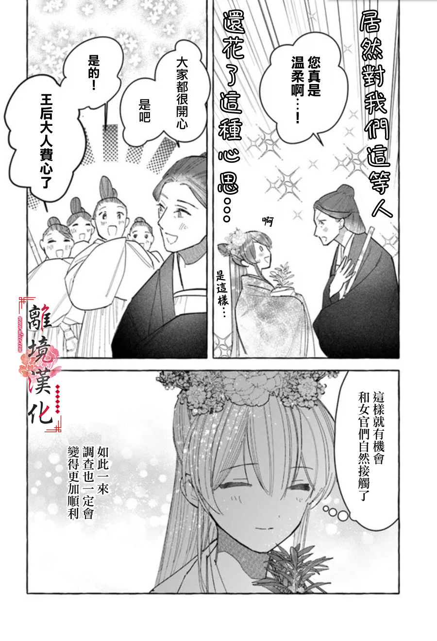 雪花妃傳～藍帝後宮始末記～: 15話 - 第18页