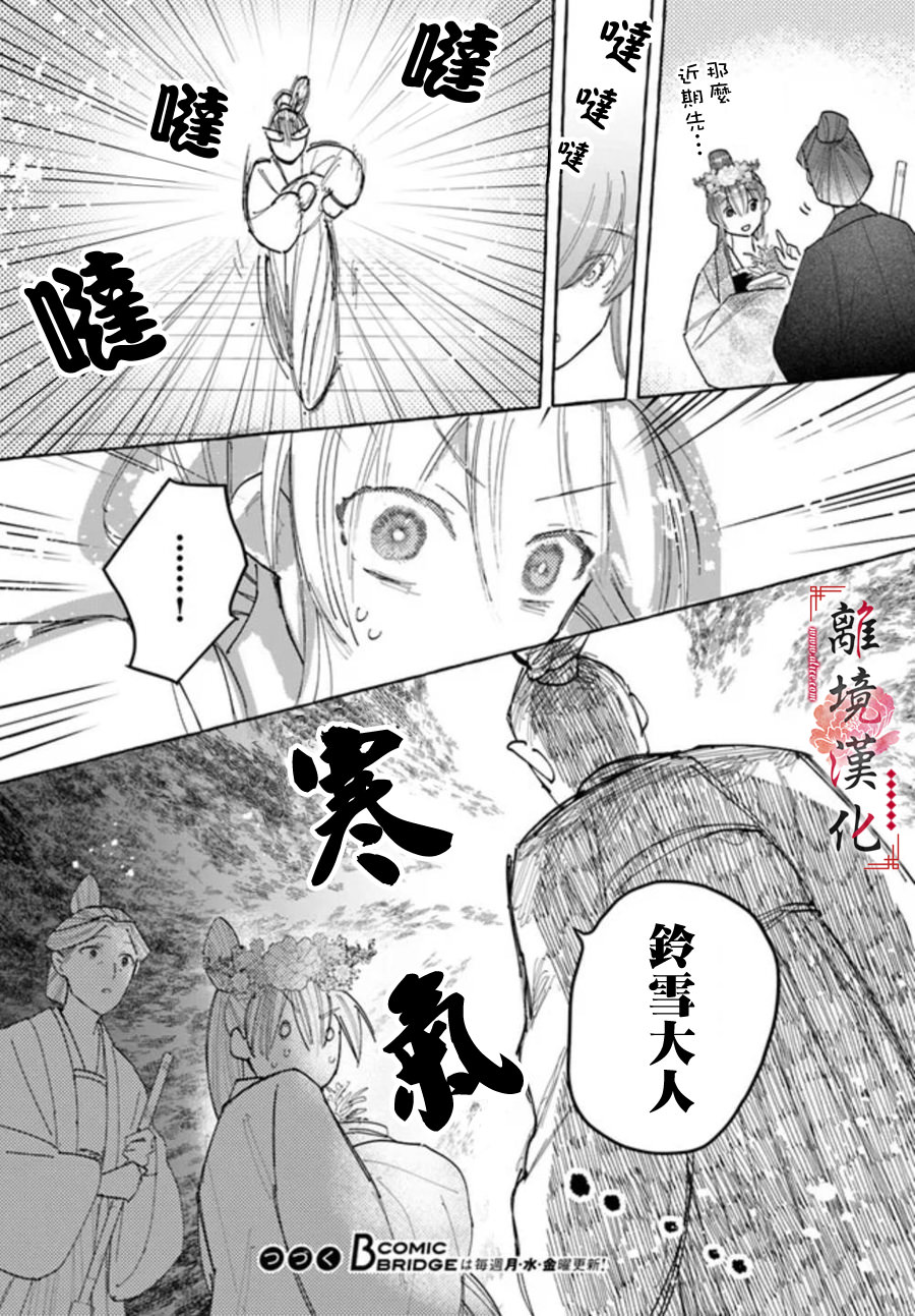 雪花妃傳～藍帝後宮始末記～: 15話 - 第19页