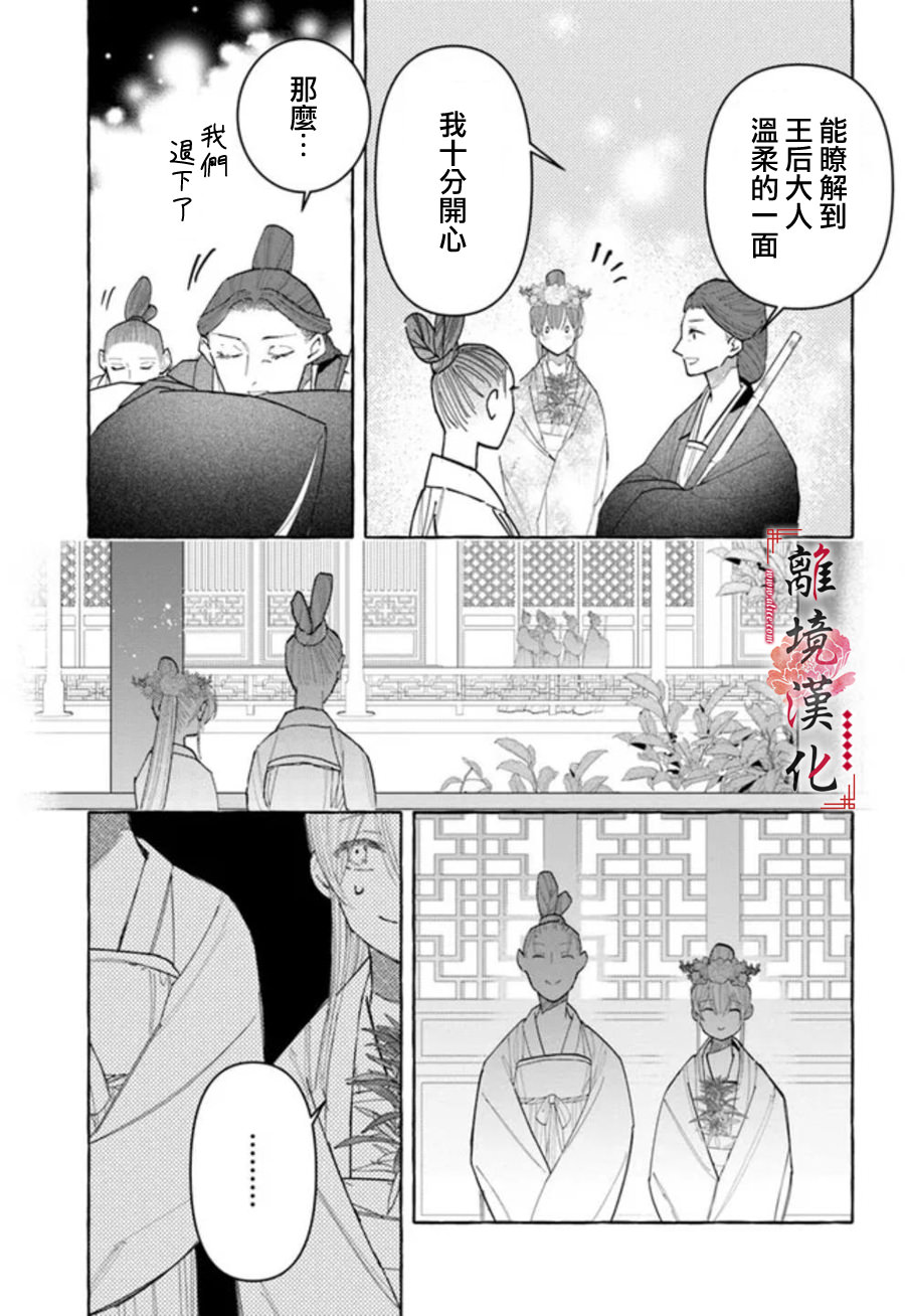 雪花妃傳～藍帝後宮始末記～: 15話 - 第21页