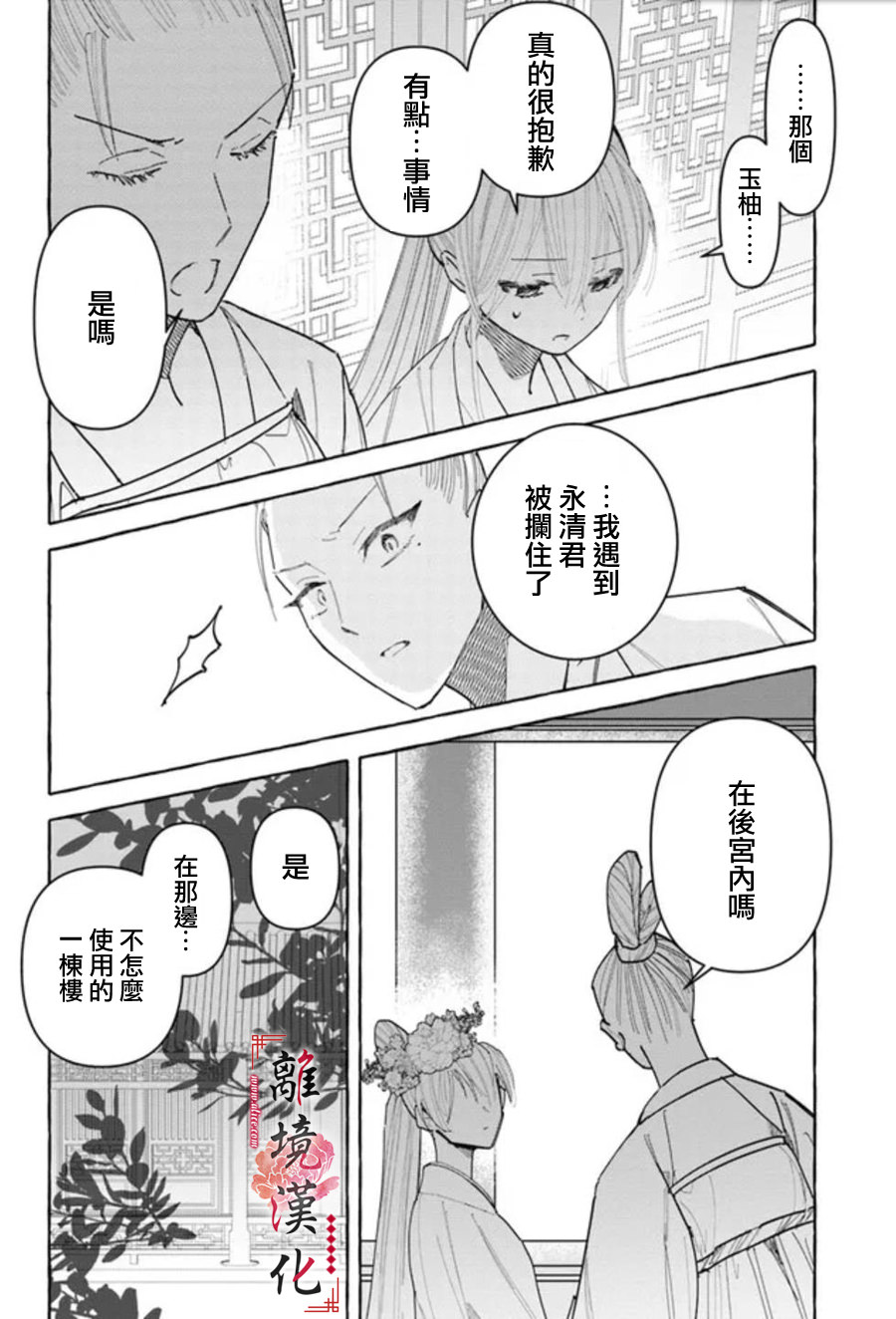 雪花妃傳～藍帝後宮始末記～: 15話 - 第22页