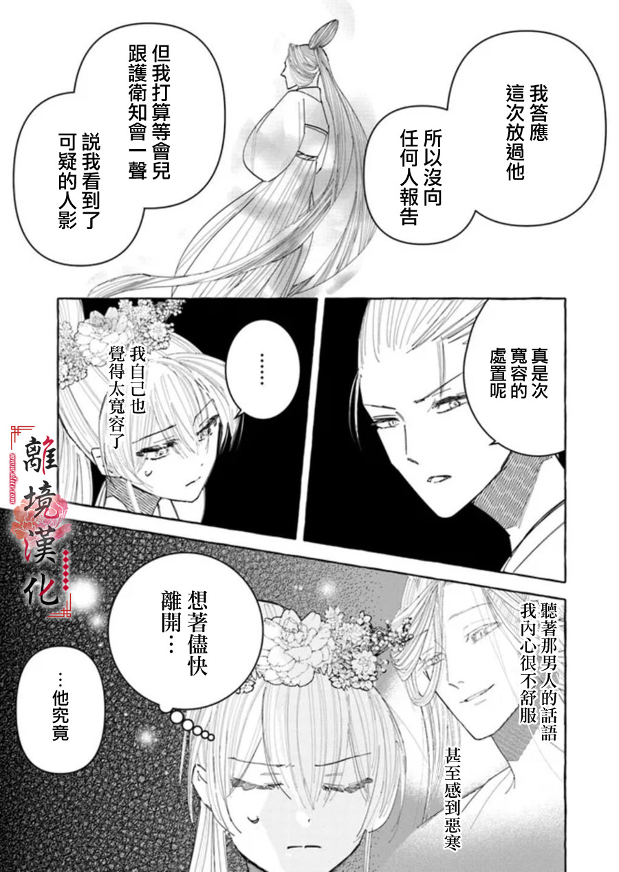 雪花妃傳～藍帝後宮始末記～: 15話 - 第23页