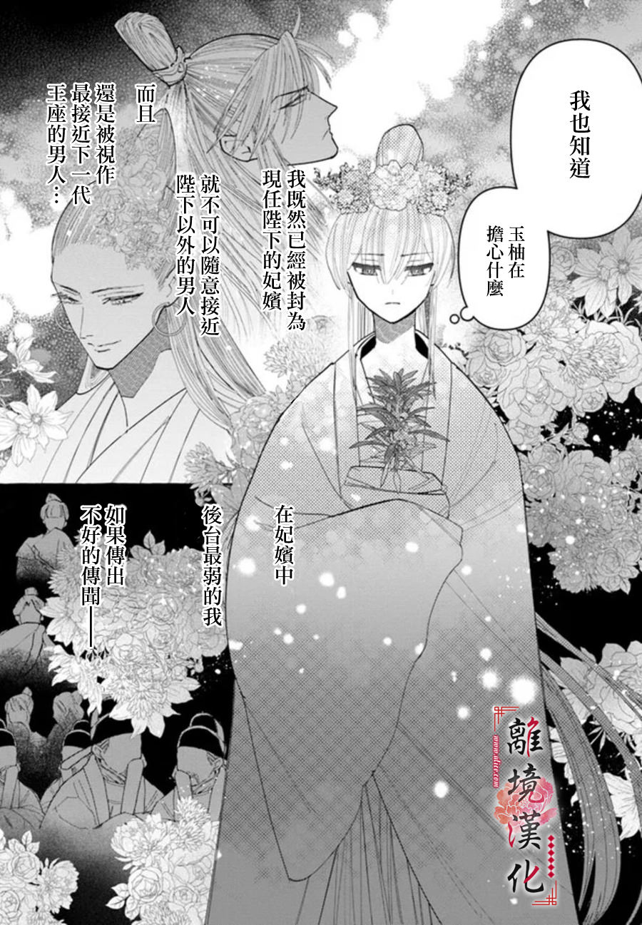 雪花妃傳～藍帝後宮始末記～: 15話 - 第25页