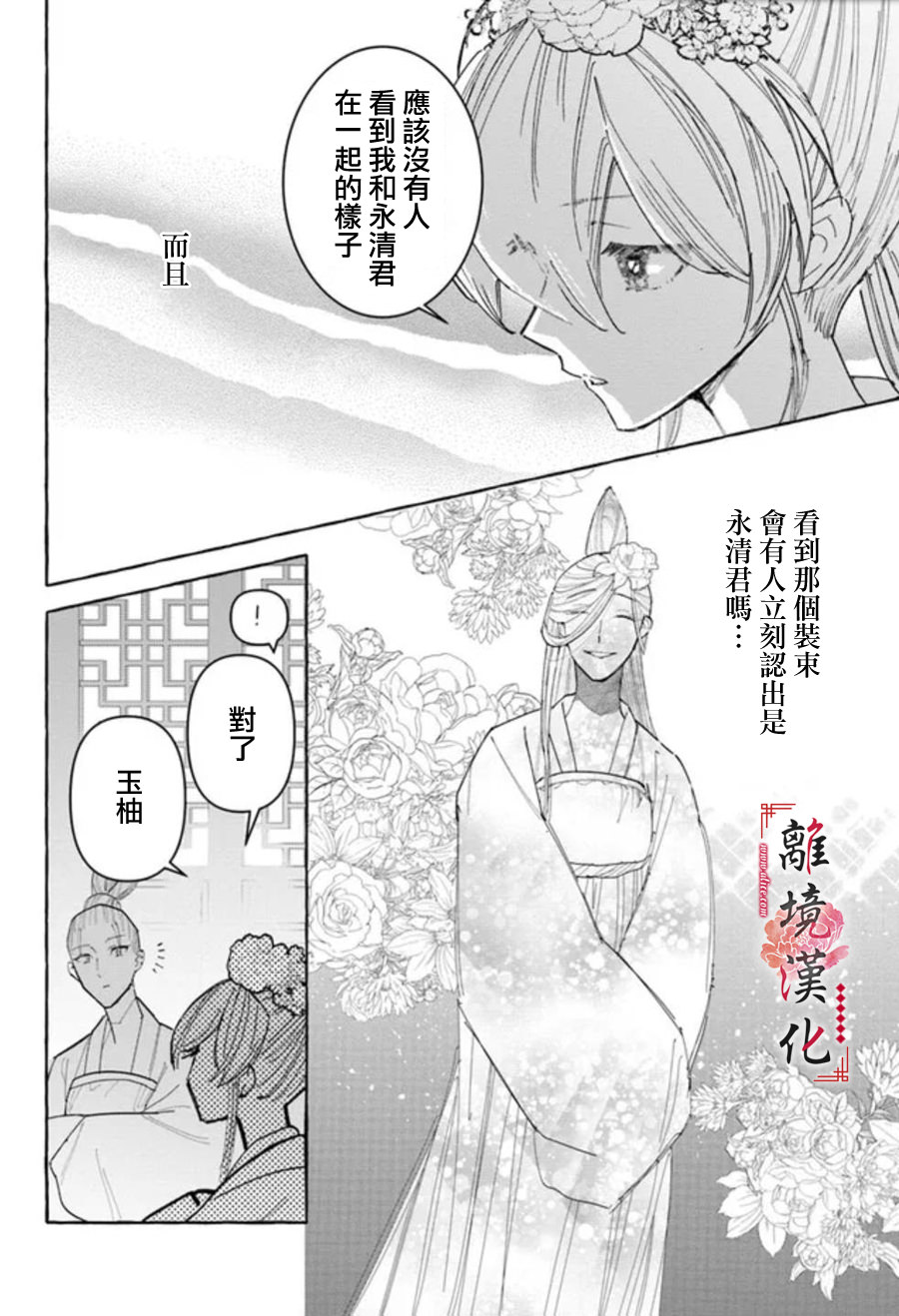 雪花妃傳～藍帝後宮始末記～: 15話 - 第26页