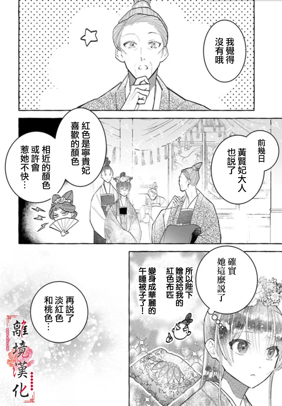 雪花妃傳～藍帝後宮始末記～: 15話 - 第28页