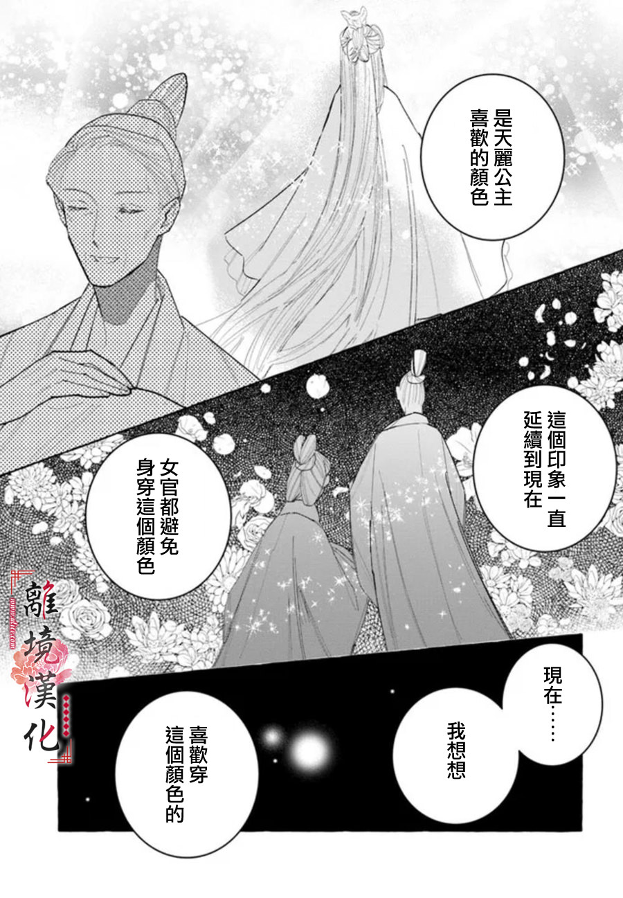 雪花妃傳～藍帝後宮始末記～: 15話 - 第29页