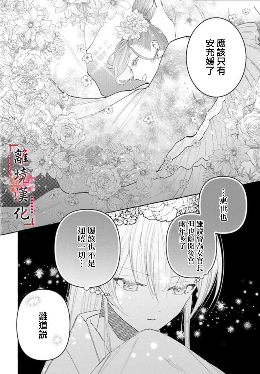 雪花妃傳～藍帝後宮始末記～: 15話 - 第30页