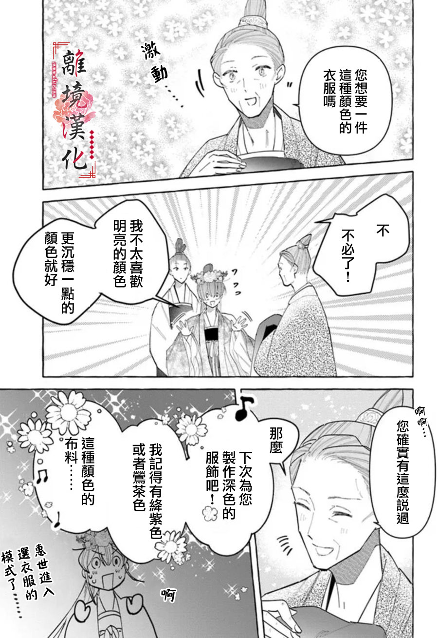 雪花妃傳～藍帝後宮始末記～: 15話 - 第31页