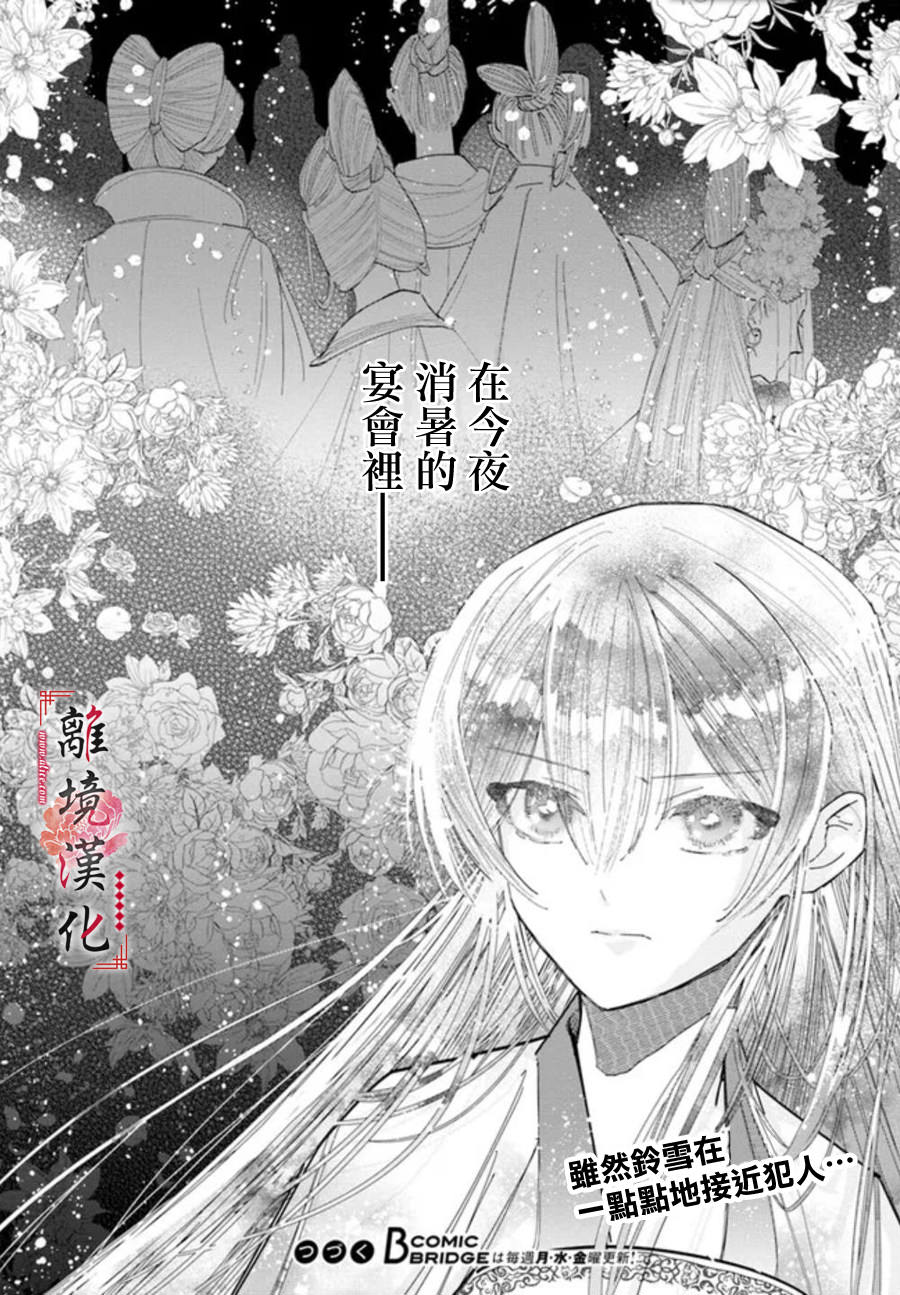 雪花妃傳～藍帝後宮始末記～: 15話 - 第34页