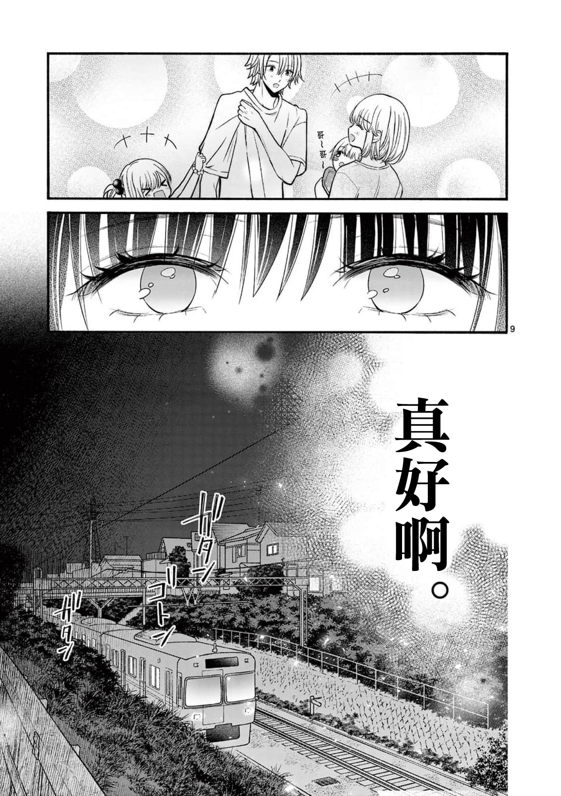 獨占冷淡的她: 26話 - 第9页