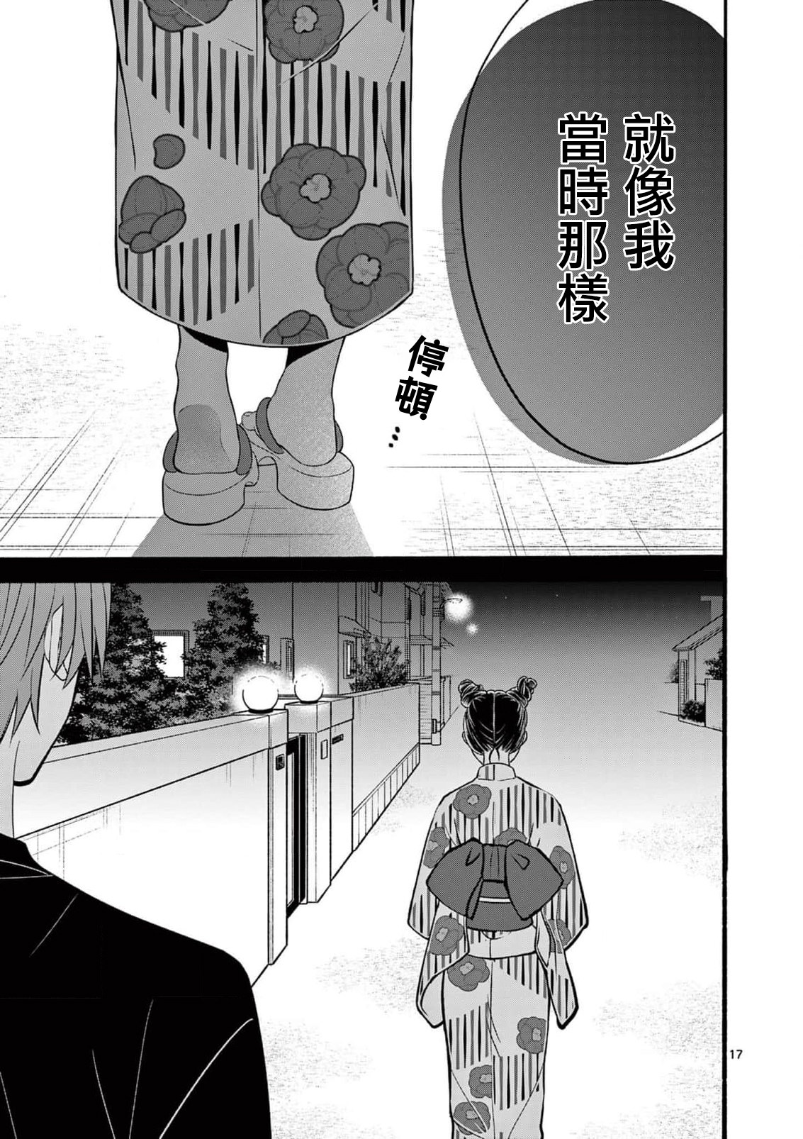 獨占冷淡的她: 26話 - 第17页