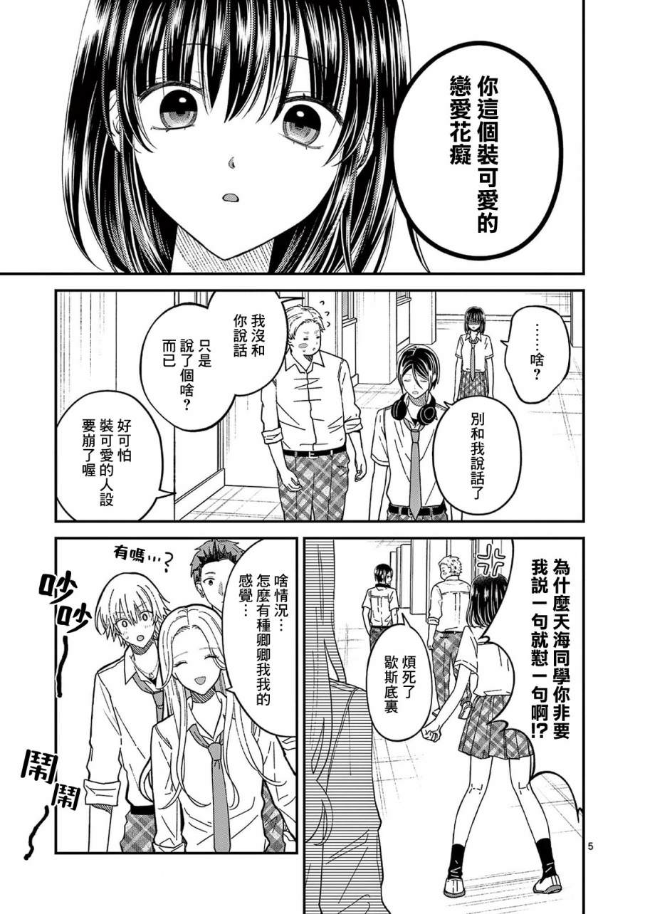 獨占冷淡的她: 27話 - 第5页