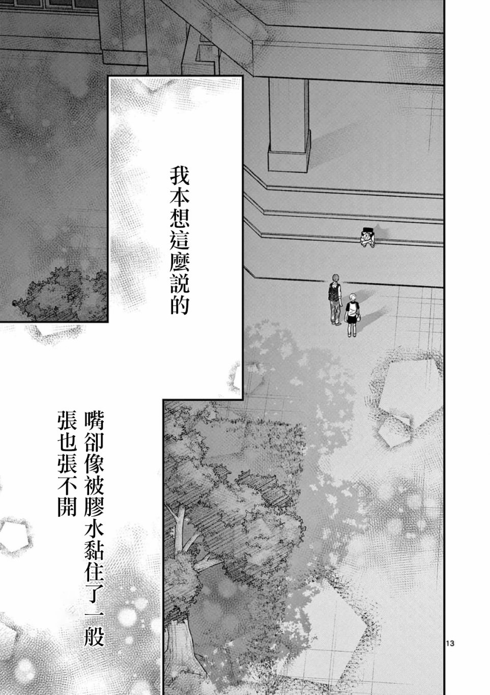 獨占冷淡的她: 28話 - 第13页