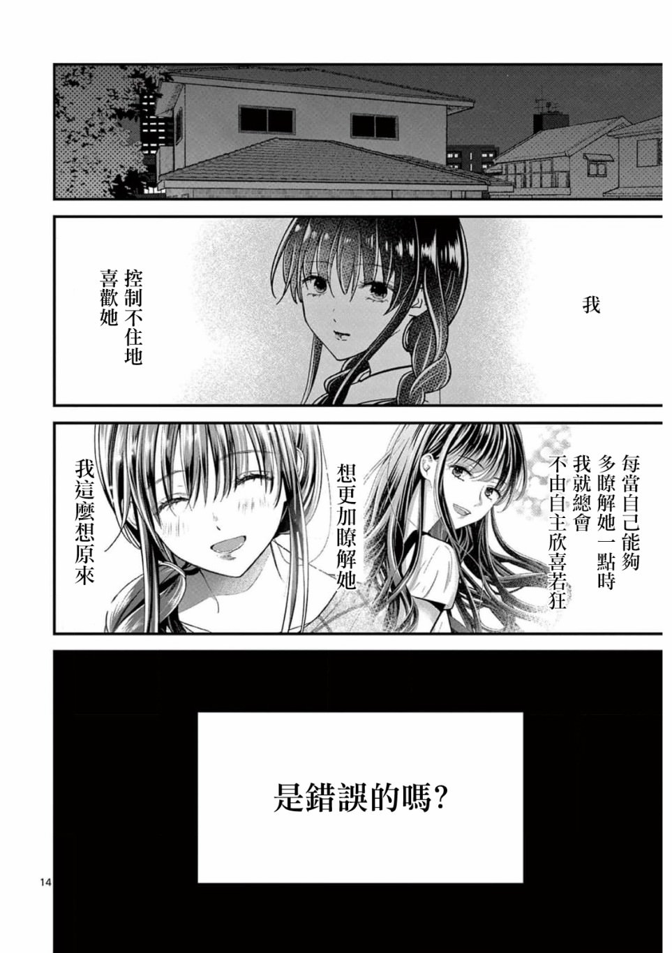 獨占冷淡的她: 28話 - 第14页