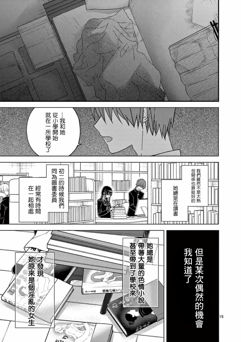 獨占冷淡的她: 28話 - 第15页