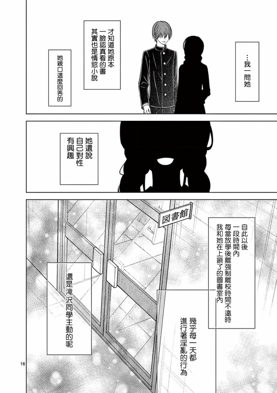 獨占冷淡的她: 28話 - 第16页