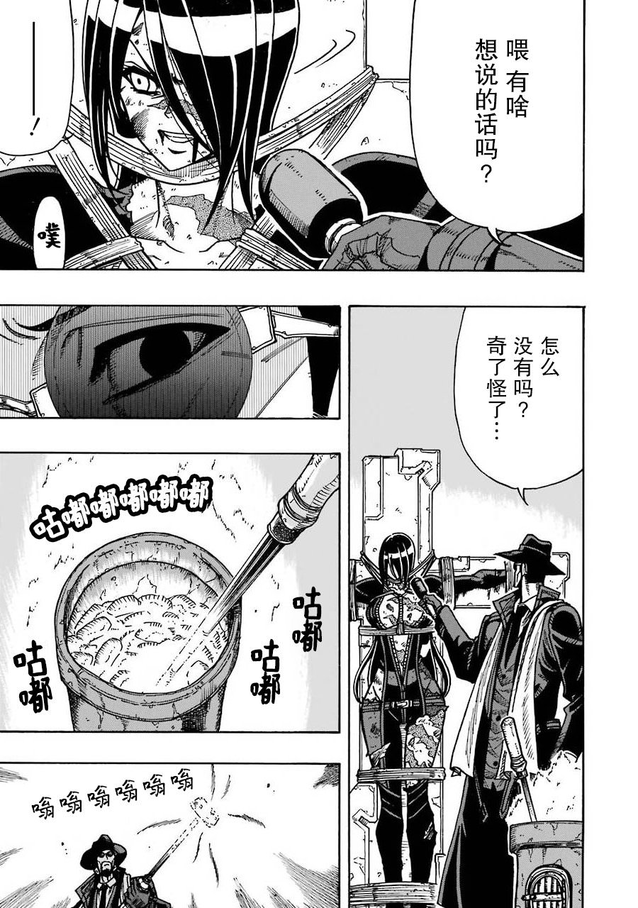 食鏽末世錄: 15話 - 第15页