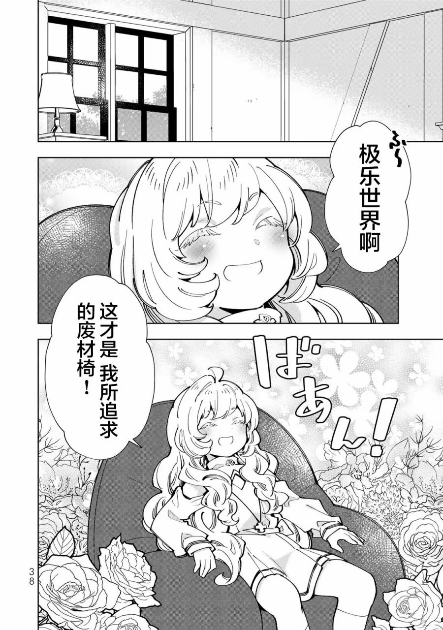 轉生大聖女的異世界悠哉紀行: 12話 - 第2页