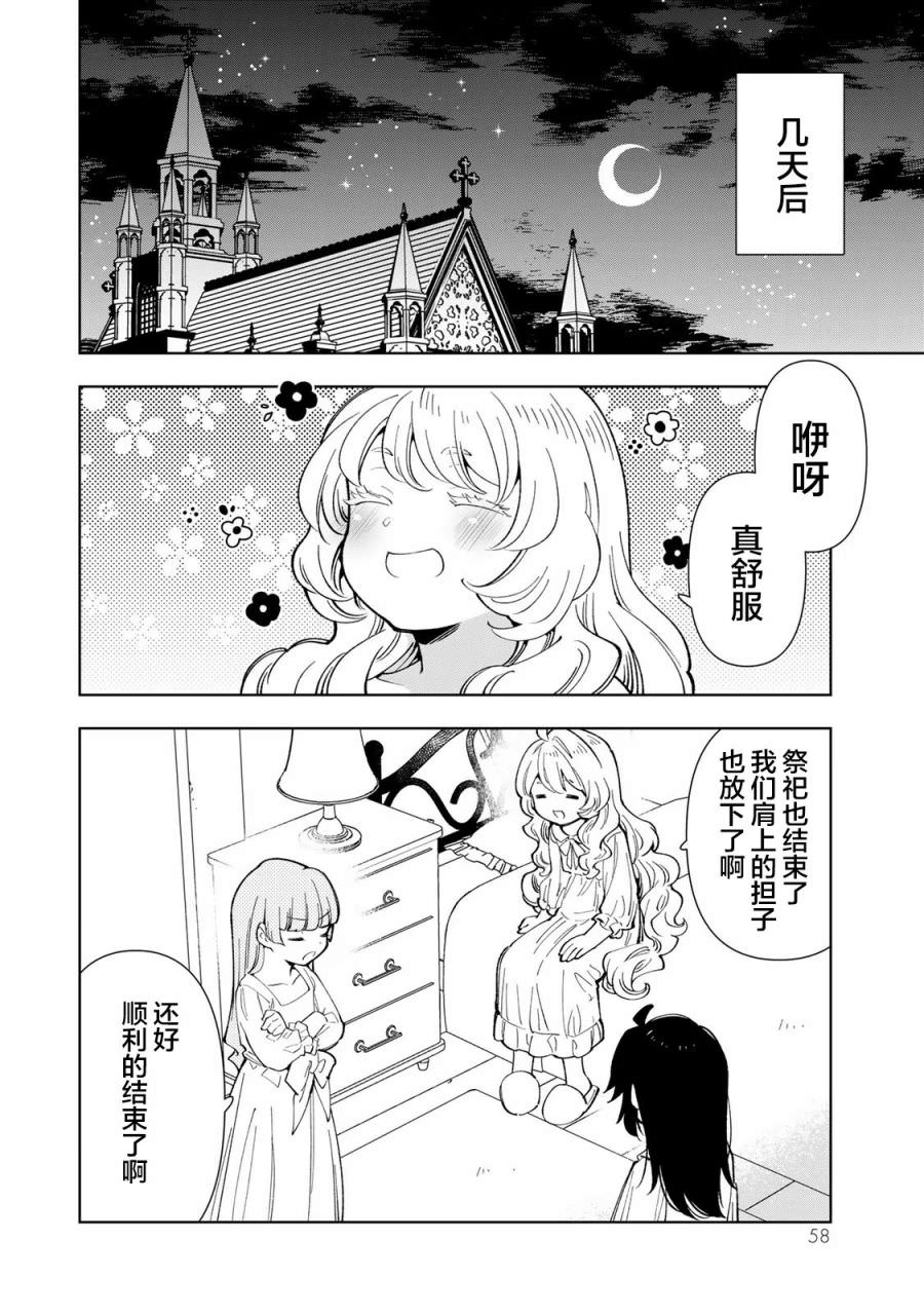 轉生大聖女的異世界悠哉紀行: 12話 - 第22页