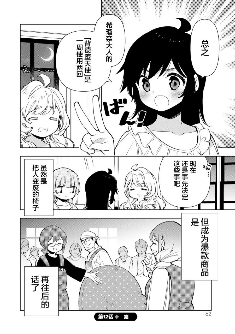 轉生大聖女的異世界悠哉紀行: 12話 - 第26页