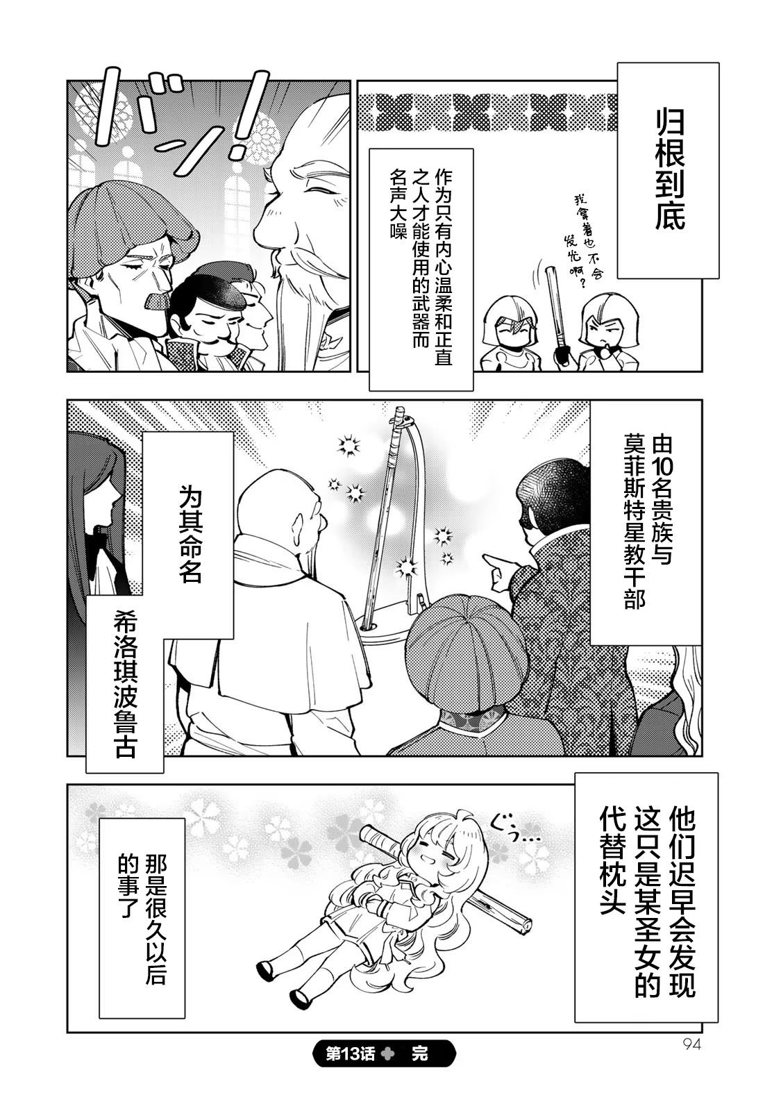 轉生大聖女的異世界悠哉紀行: 13話 - 第28页