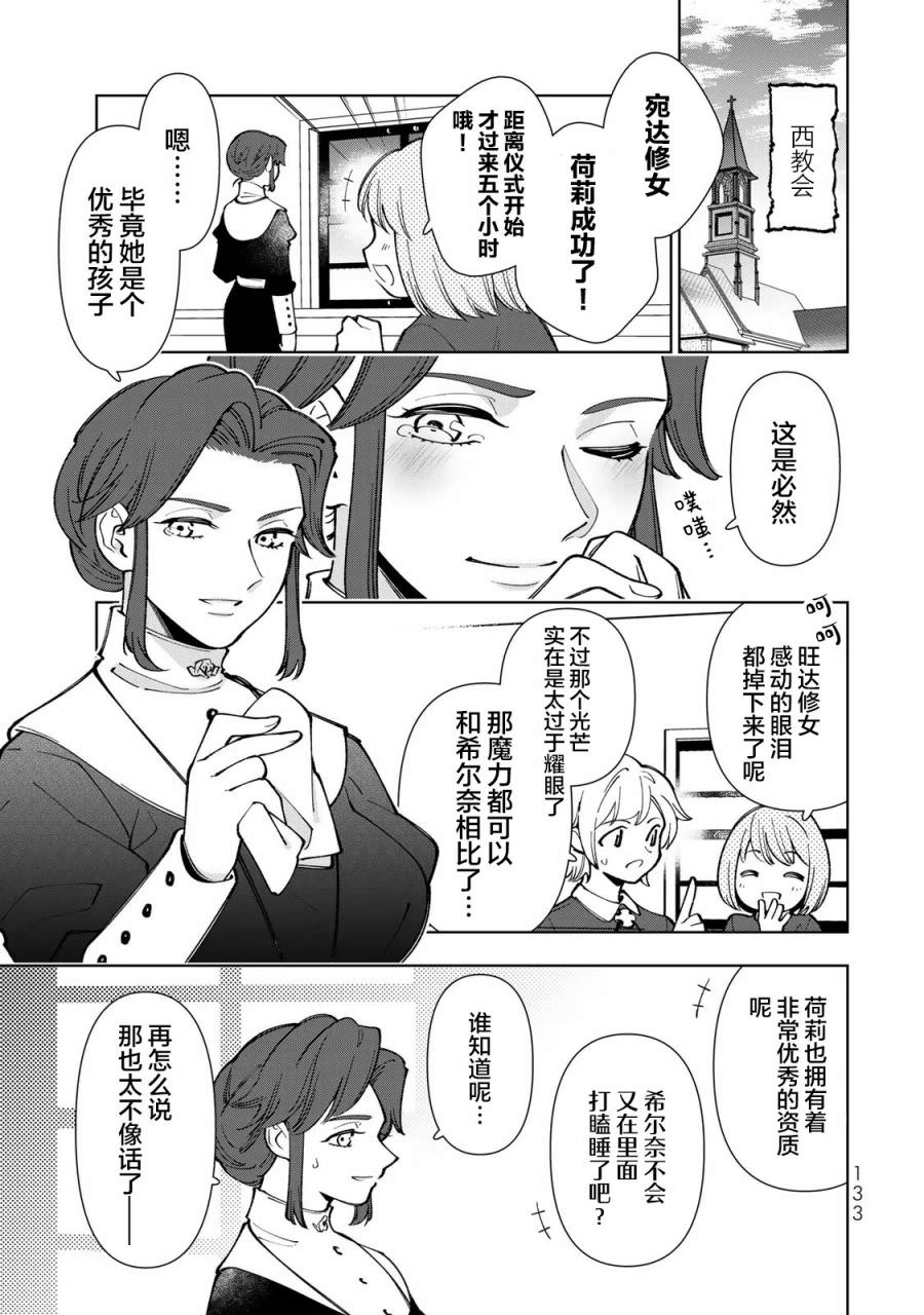 轉生大聖女的異世界悠哉紀行: 09話 - 第25页