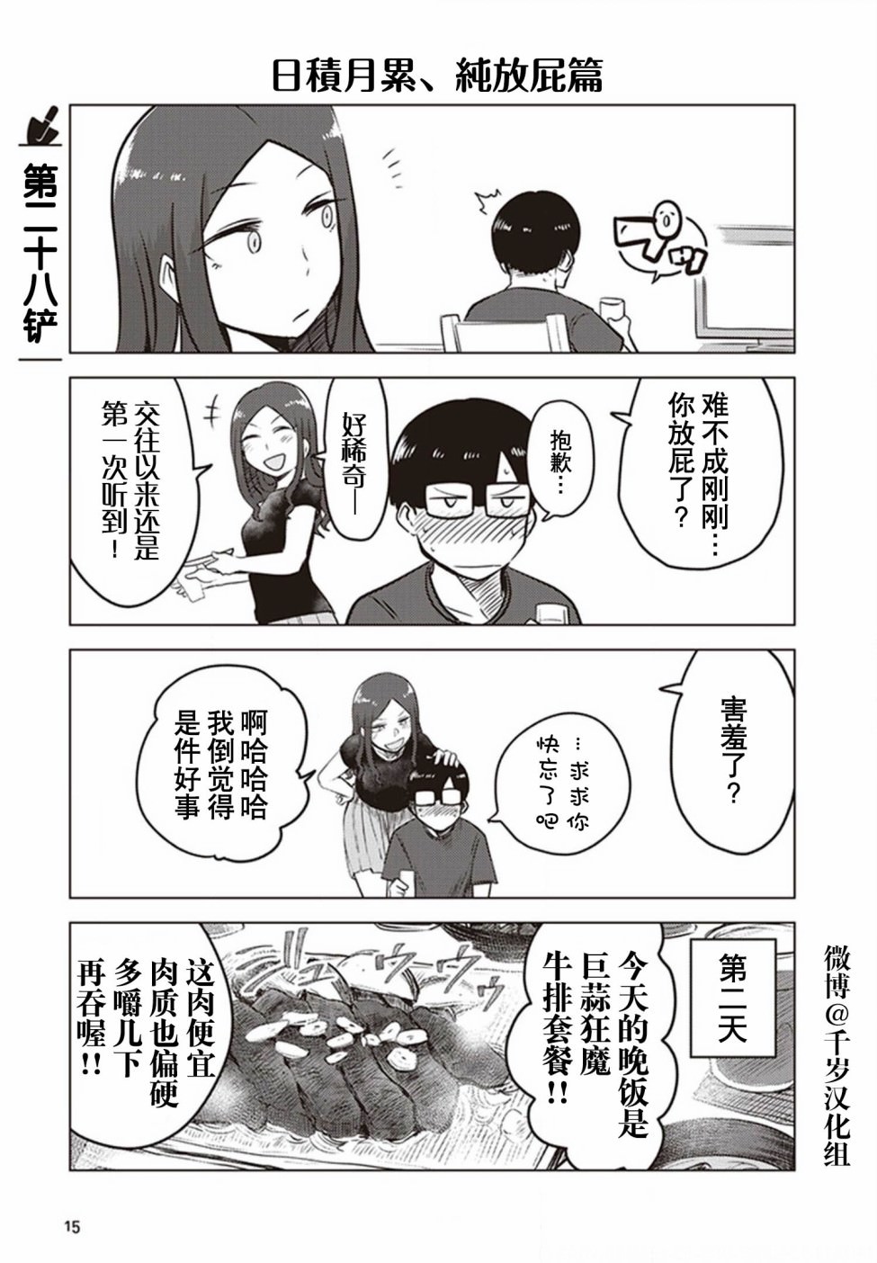 俺家女友愛自掘墳墓: 28話 - 第1页