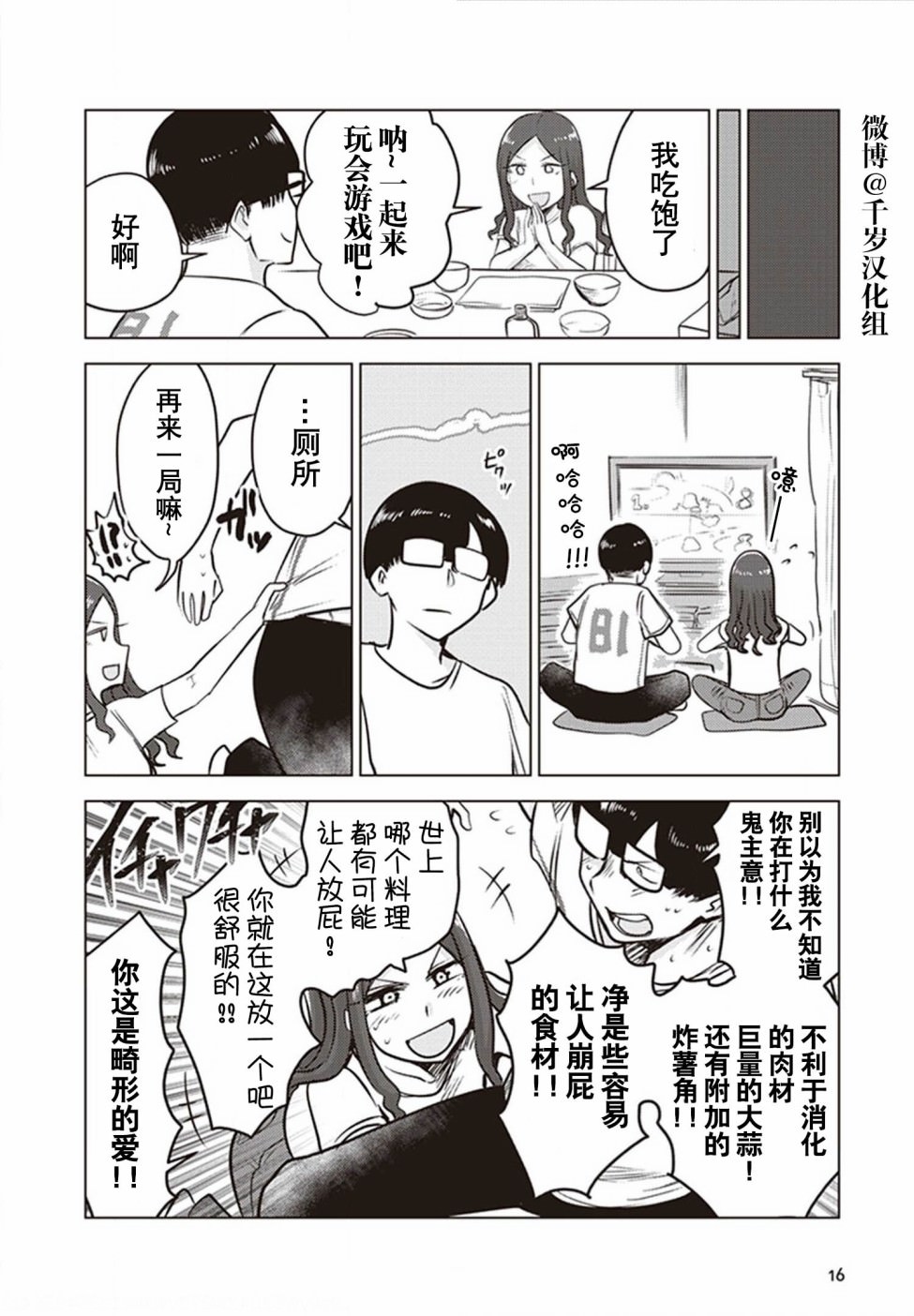 俺家女友愛自掘墳墓: 28話 - 第2页