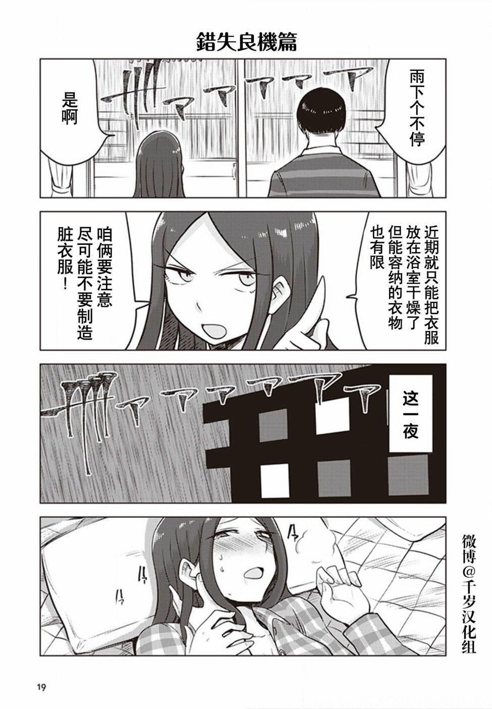 俺家女友愛自掘墳墓: 28話 - 第5页