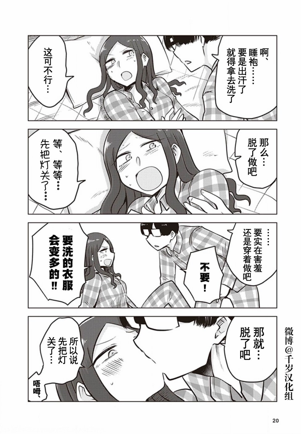 俺家女友愛自掘墳墓: 28話 - 第6页