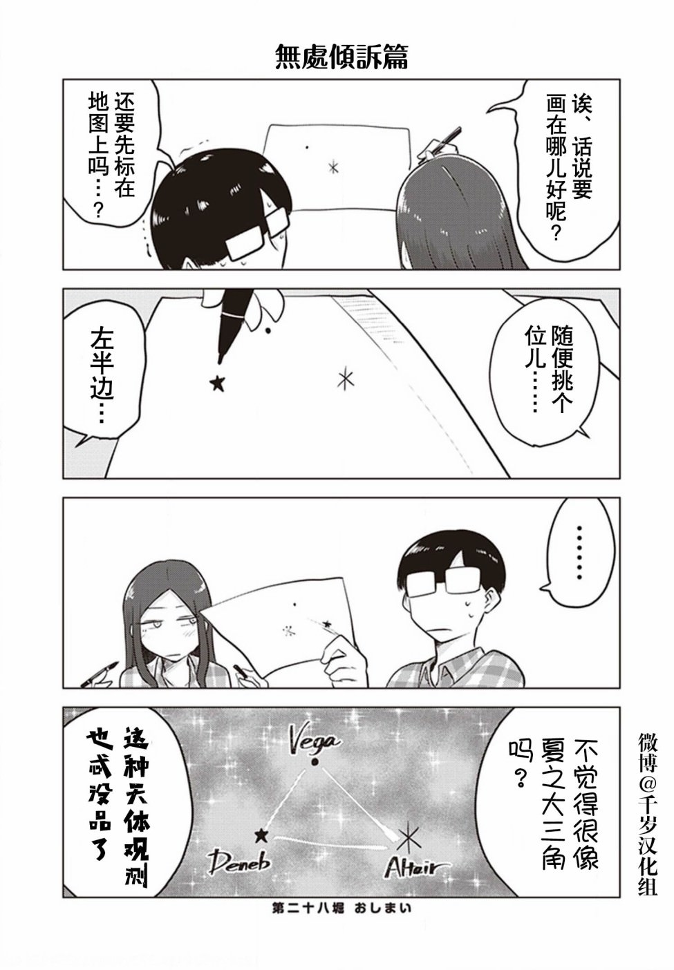 俺家女友愛自掘墳墓: 28話 - 第10页