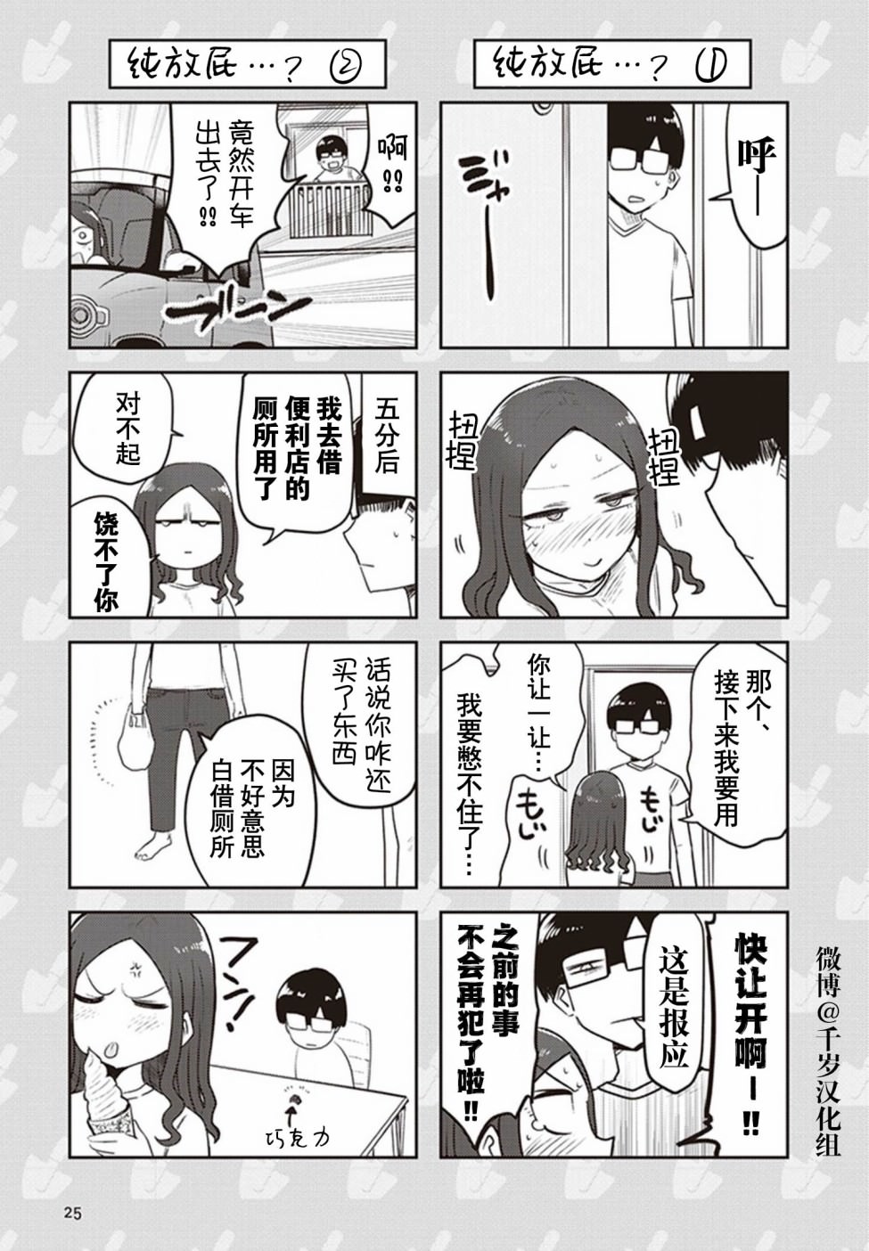 俺家女友愛自掘墳墓: 28話 - 第11页