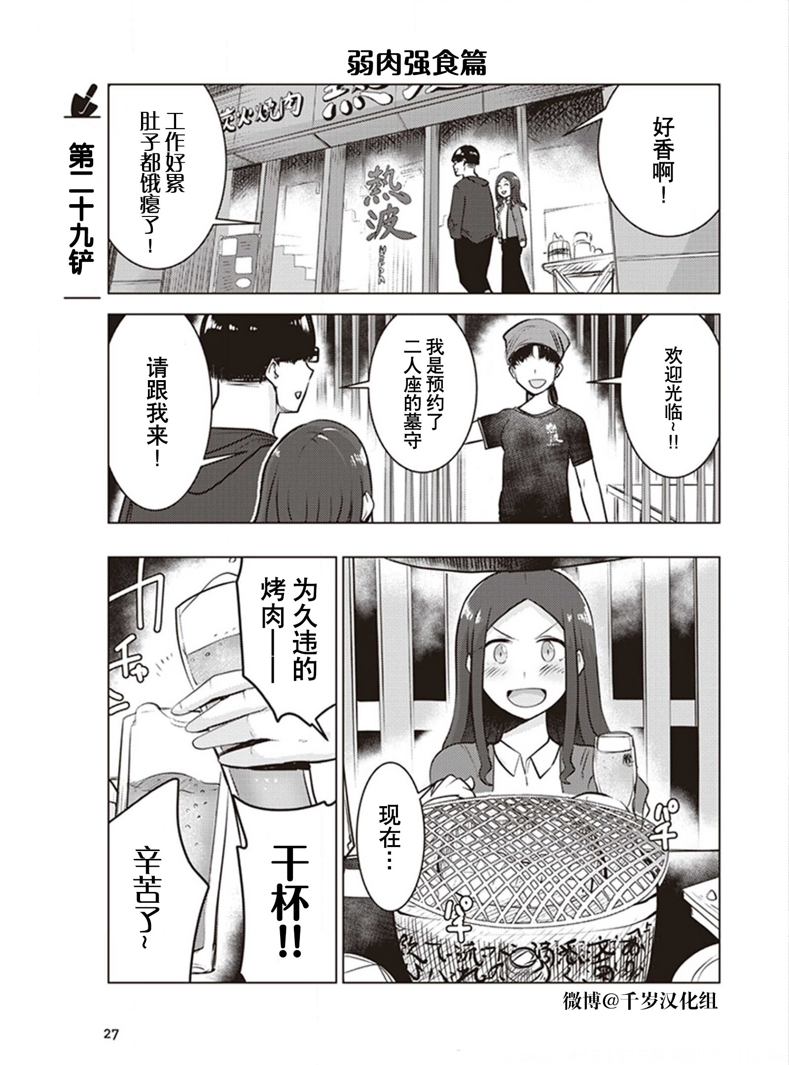 俺家女友愛自掘墳墓: 29話 - 第1页