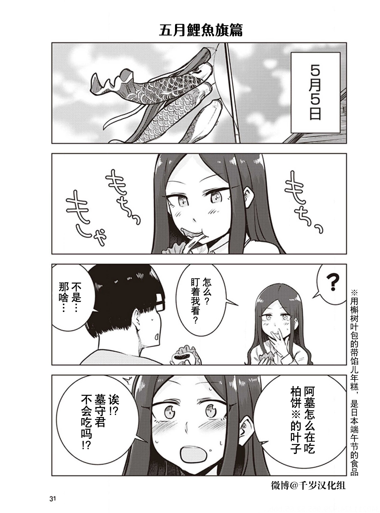 俺家女友愛自掘墳墓: 29話 - 第5页