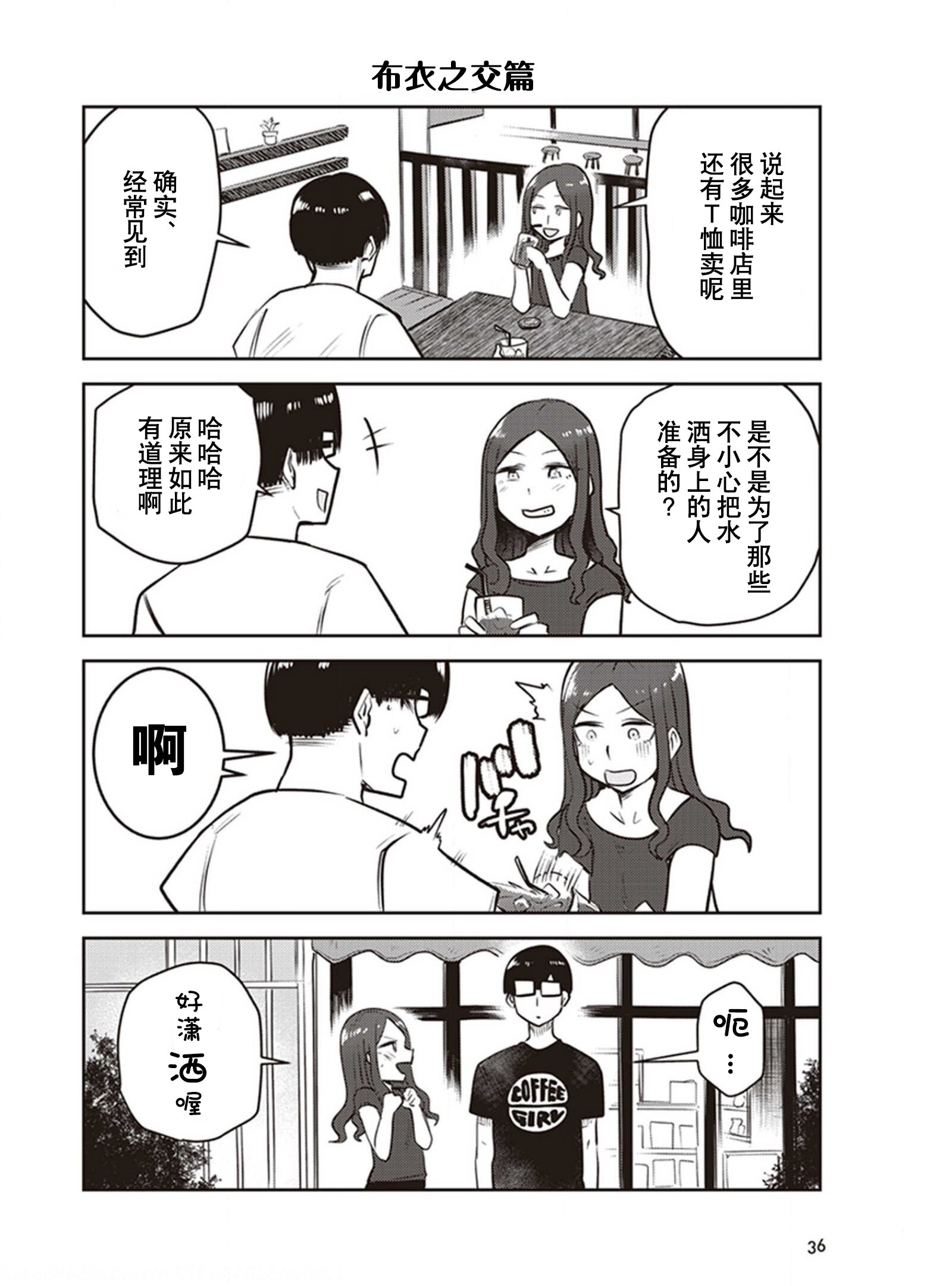 俺家女友愛自掘墳墓: 29話 - 第10页