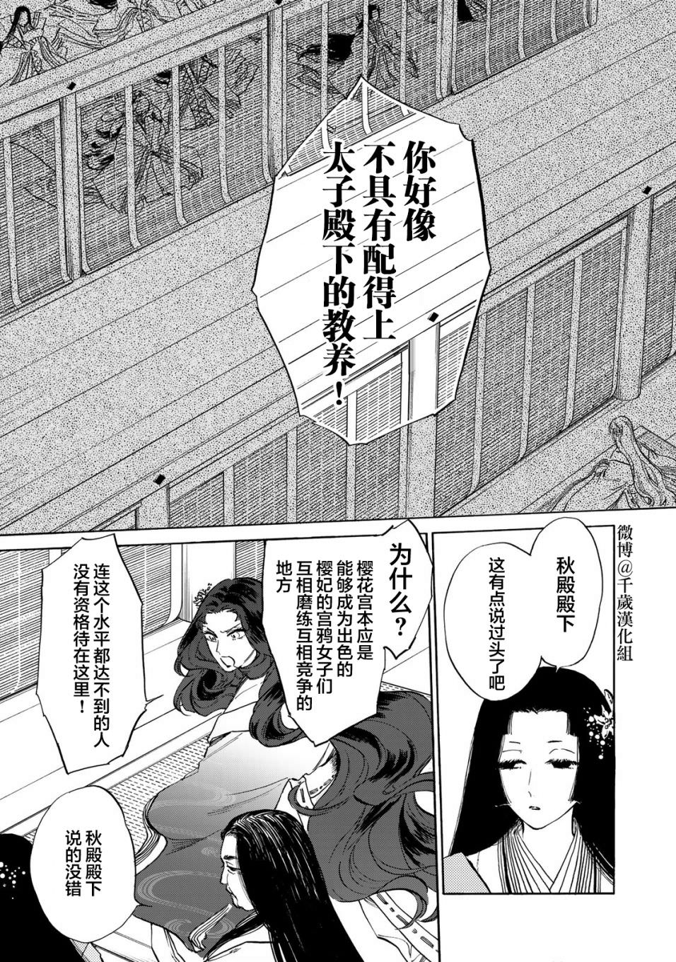 鴉為悅己者服: 11話 - 第3页