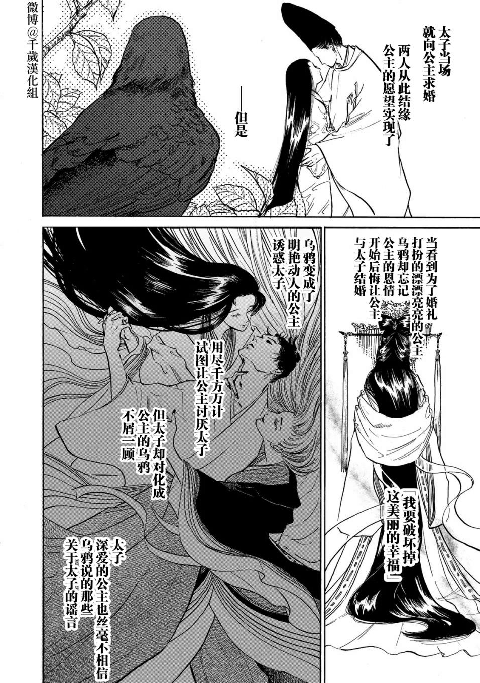 鴉為悅己者服: 11話 - 第6页